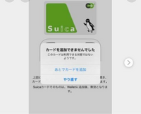 残高のある無記名Suicaを駅で使おうとしたところ使えず、アプリ
