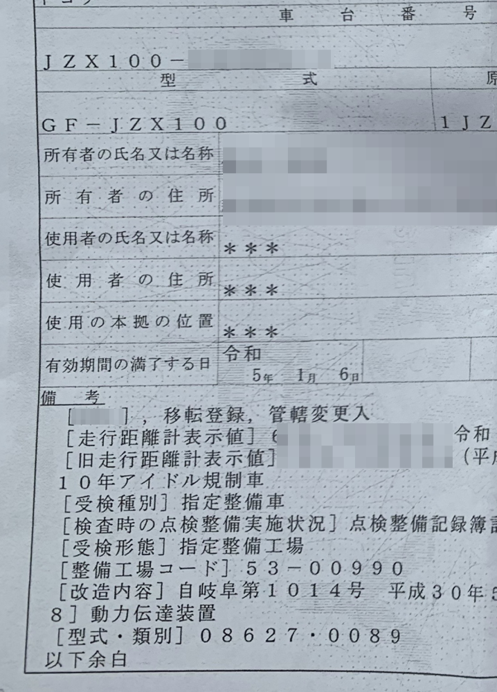 ミッション載せ替え車両の公認について。AT→M』 トヨタ マークII