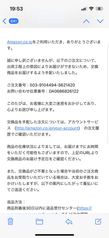 ★購入後のため返品、交換は受け付けません。 Amazonからこのようなメールが届きました。後に返品IDが送られ