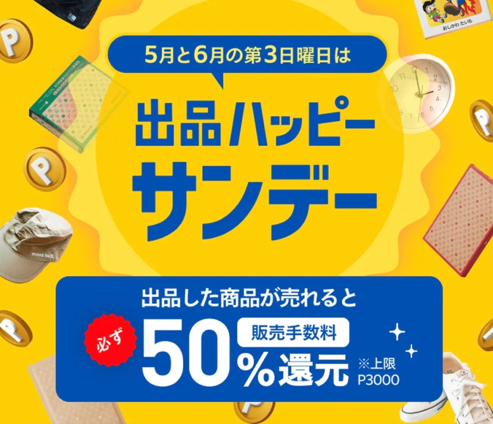 出品ハッピーサンデーで出品した商品を、間違って「出品を一時停止す... - Yahoo!知恵袋