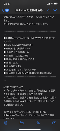 FANTASTICSLIVEチケットはじめてLIVEの申し込みをしたのでわ