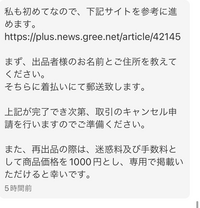 キャンセルの為再出品。 メルカリで取引キャンセルした後の再出品についてメルカリで商品