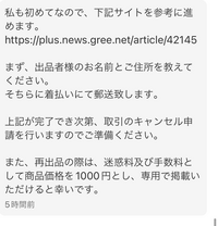 至急です。メルカリにて違う商品を送ってしまいました。返品をしたい