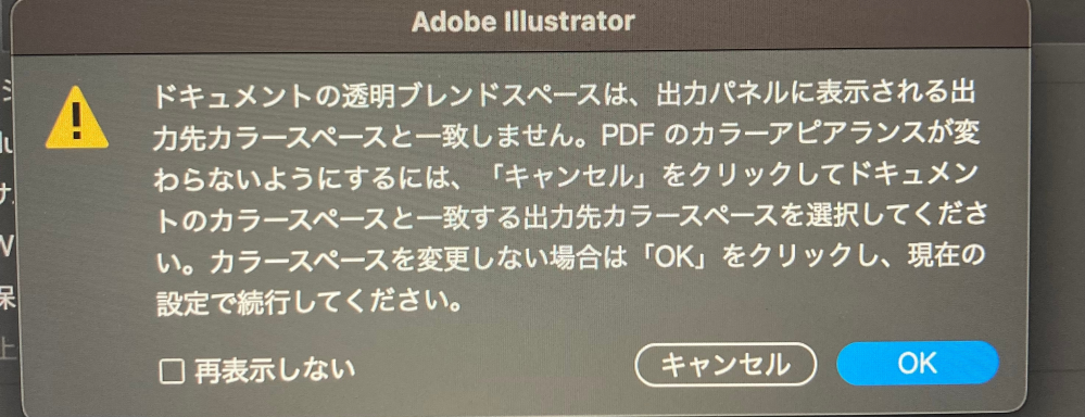 adobeillustratorでpdfで保存したところ、文字のドロップシャドウが反映されず保存されました。何故ですか。保存する時にこのような表示が出たのですが、これが原因でしょうか。