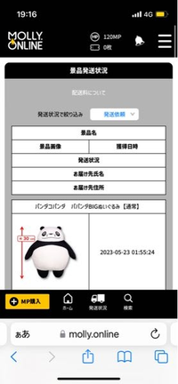 モーリーオンラインの配送について質問です。発送依頼を出してから