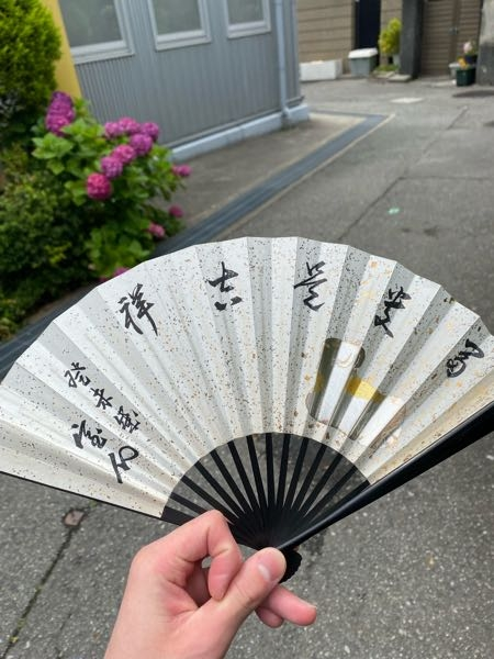 裏千家　今日庵家元手描寿扇　十二本　未開封 こちらの扇子の文字何と書いてあるのでしょうか？裏千家今日庵の初釜で