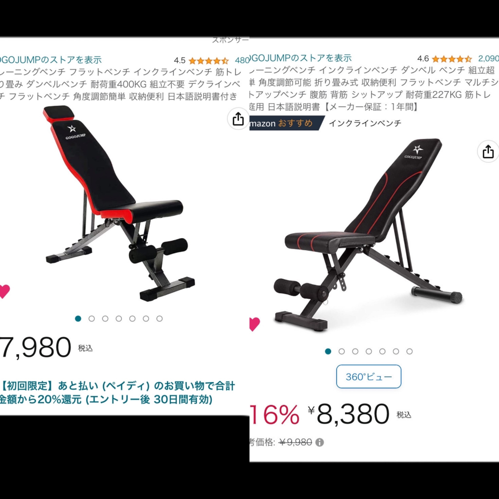インクラインベンチを購入しようと考えているのですが、下2つならど