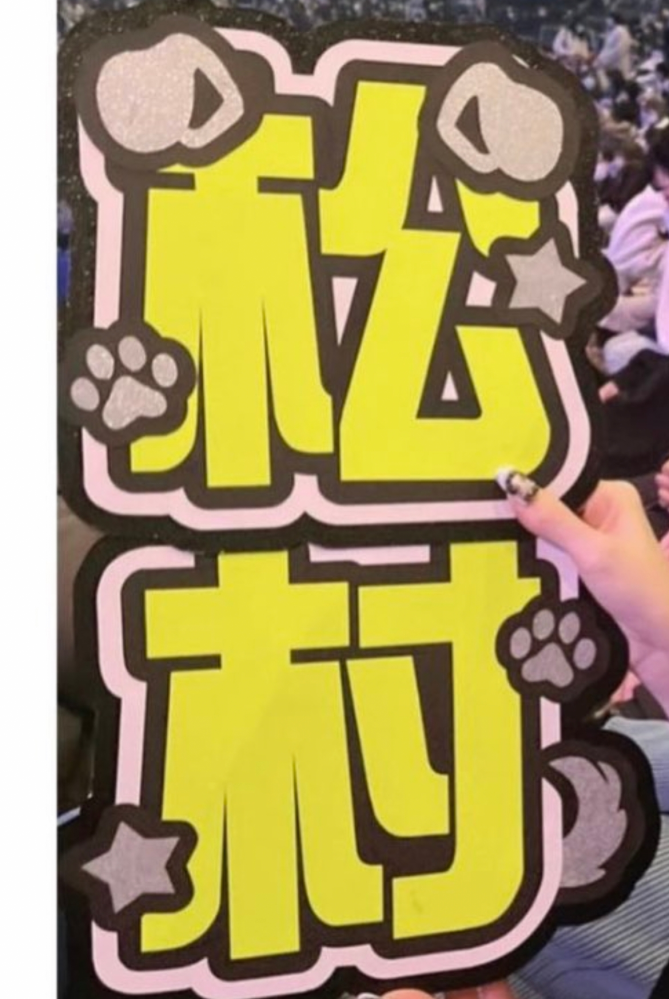 このうちわの文字フォントが何か教えて欲しいです！！ - その 