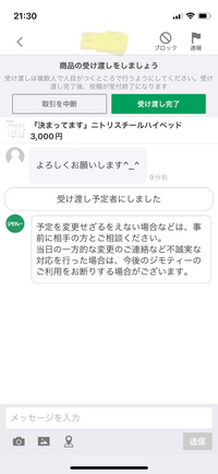 ジモティで初めて出品しました。購入者が決定して、現金手渡し希望だっ