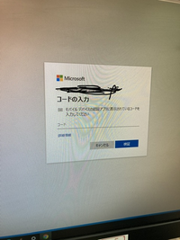 Microsoftアカウントにサインインする際にモバイルデバイス... - Yahoo!知恵袋