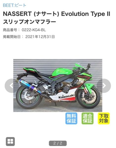 触媒 前後一体型 zx10r2022年式に乗ってます。触媒を外して画像のサイレンサーを取り付