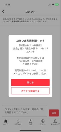 メルカリでログインしたあとハートやコメントを送ろうとしたらこのような画面に... - Yahoo!知恵袋