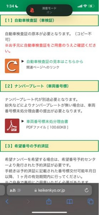 軽自動車検査協会にてナンバーの変更をしたいのですが、必要書類等で、ナンバープレートが必要とに記載されていました。これは、ナンバーのプレートを外して持っていかないといけないということなのでしょうか？ 詳しい方ご教示のほどお願いします。