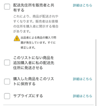 Amazonのほしい物リストの設定で出品者による商品の購入で問