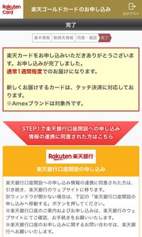 楽天カード申し込みして、直ぐに申し込み完了メール、１週間程度でお届けします。新しく発送するカードはタッチ決済に対応しています。審査可決ですか？ 