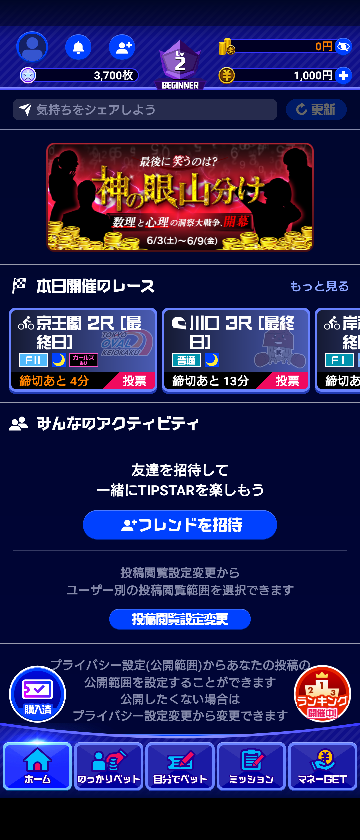 TiPSTAR競輪当たってるのにコインが増えません。どうやったら