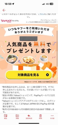 ヤフーショッピングの無料プレゼントって詐欺だったりしません？定期