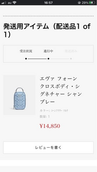 至急お願いしますCOACHオンラインアウトレットで先程商品を購入