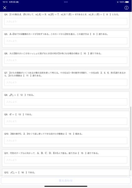 Yuki 10個　2個　4個　全部で16個です 高校数学の問題です！【】の中教えて欲しいです！Q4．2つの集合A