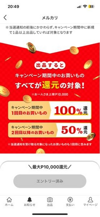 メルカリくじの1等が当たりました。6000円ほどの買い物をした後に当選のお... - Yahoo!知恵袋