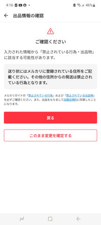 メルカリ出品時に、「禁止されている行為、出品物」に該当する可能性