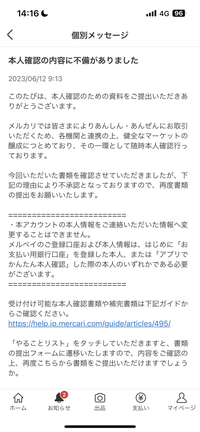 メルカリの本人確認についてなのですが、昔に登録したメルカリの情報