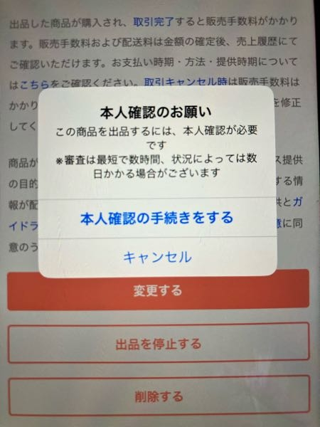 ひと(プロフィールの確認必須)出品 Yahoo!フリマで出品しようとしたら「この商品を出品するには本