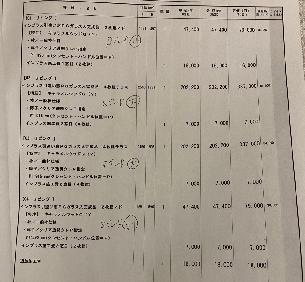 5月にイオンリフォームで内窓の見積りをとり、先進的窓リノベに間に 