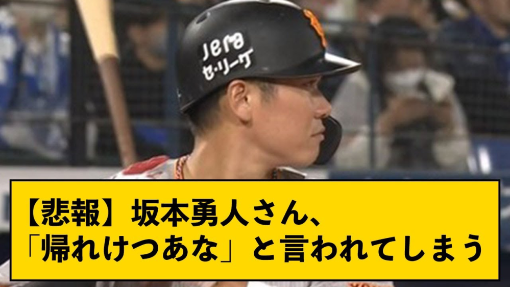 坂本勇人 タオル けつあな確定してます - アクセサリー