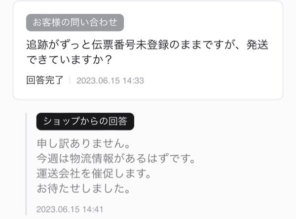 クロネコヤマトの追跡についてQoo10で買い物をしました。月曜日(6/12