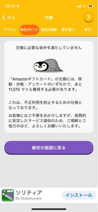 トリマアプリについて質問です。一回アマギフを交換してまだ101,430