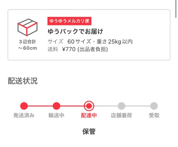 メルカリ発送についてです。「発送時パッケージ(封筒)に商品IDの記載を