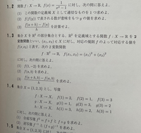 大学数学を教えてください。
1.2と1.4おねがいします。

集合 微分積分 