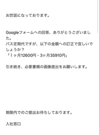 至急です！バイト先の申請フォームに訂正があったので、メールを送り