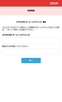 カラオケに関する質問です。JOYSOUNDに会員登録する(添付画像)にはお金がかかりますか？それとも無料でしょうか？教えてください。
お願いします。 