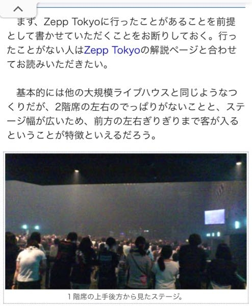 至急 Zeppでのライブで1番後ろなんですけどこの2階席のでっぱりのせいで音の聞き方は変わってきますか？