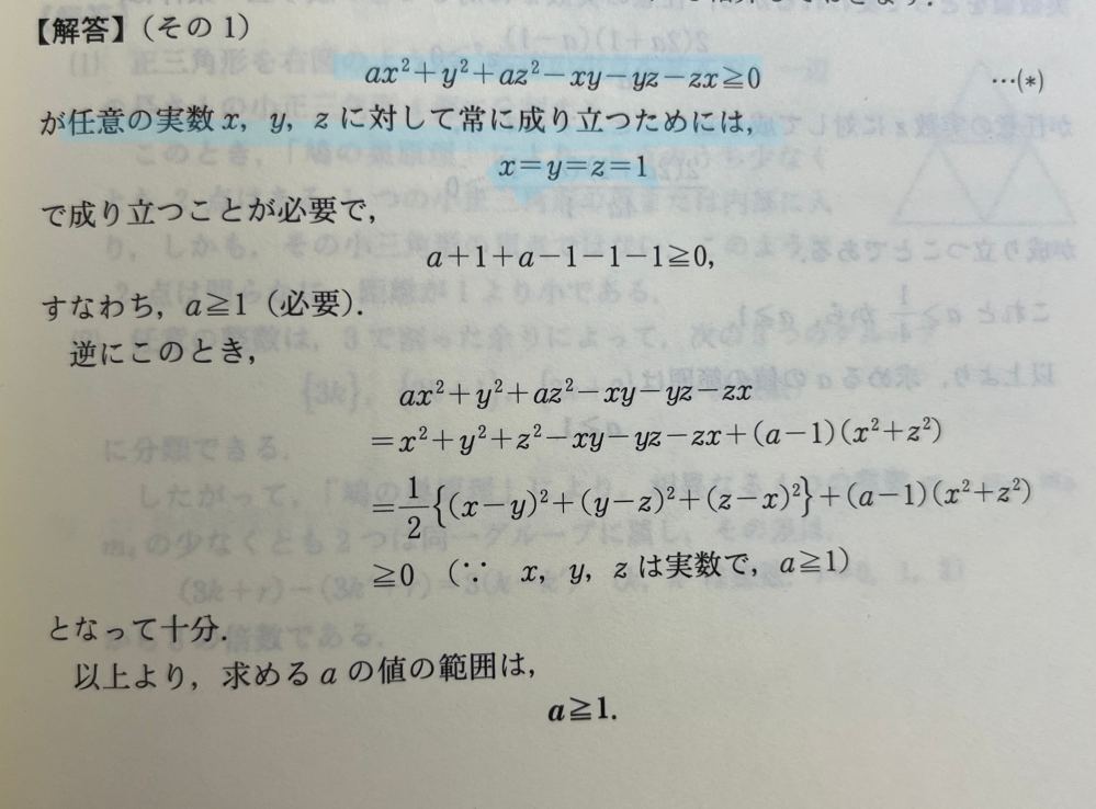 詳しくないので質問わ答えれる範囲のみで、、 数学の質問です。不等式ax^2+y^2+az^2-xy-yz-z - Yahoo!知恵袋