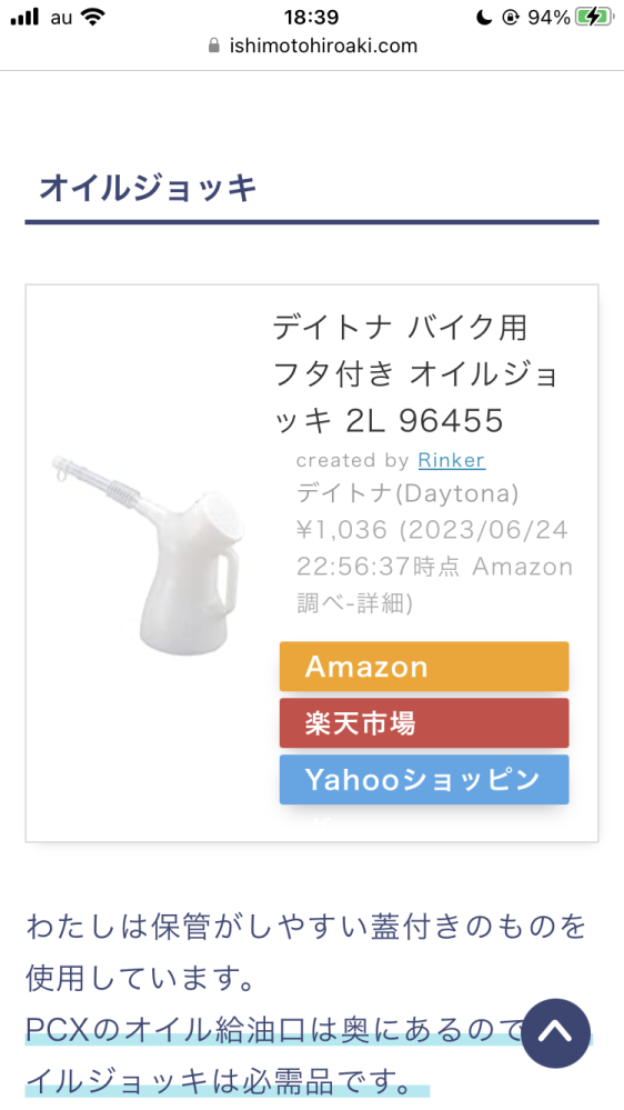 バイクのオイル交換に使う画像のオイルジョッキは使用したあと洗わな