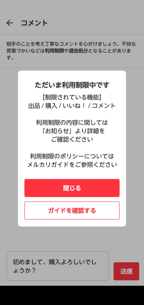 メルペイについて。現在利用制限がかかっているみたいで、後払い枠が... - Yahoo!知恵袋