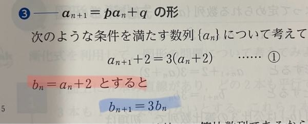 数学Bの数列(漸化式)について質問です。 なぜ赤線から青線になるのでしょうか？ わかる方いましたらご回答お願いいたします。