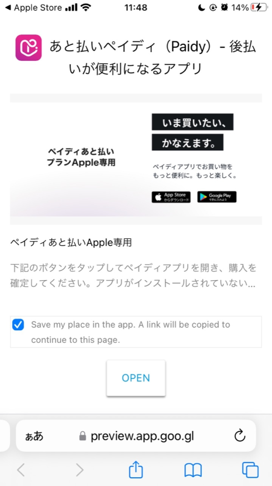 ペイディ分割払いでiPhoneを購入しようとしたところ何度や - Yahoo