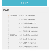 これはどういう意味ですか？ - 韓国の通販サイトの追跡です。 - Yahoo 
