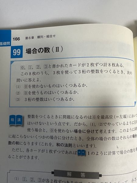 1)を同じものを含む順列(1.1.2.2.3.3の6枚のカードから3枚選