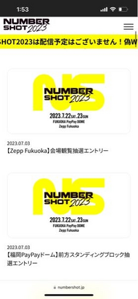 NUMBERSHOT2023についてです！チケットを買ってもう支払ったんで... - Yahoo!知恵袋