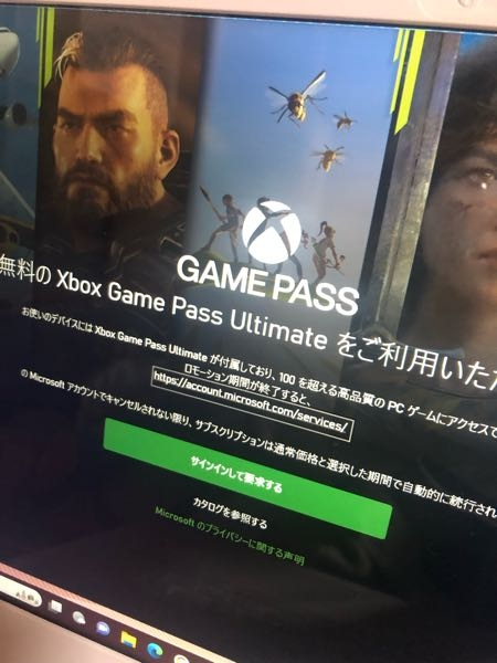 先日パソコンを買ったのですが、三ヶ月無料のXboxGamepassulti 
