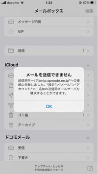 iPhoneのメール送信ができません。
ドコモメールを送信しようとすると、画像のような状態になります。 他の方の知恵袋で同じ質問があり、そこで｢"SSLを使用"をオフにするといい｣と回答がありましたが、それをオフにするボタンも押せません。再起動とWiｰFiオフも試しましたがダメでした。

メールの受信はできているようです。
どうすれば送信できるか、分かる方ご回答をお願いします。