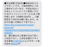 先日エルズサポートという会社の名前でこのような請求が来たのですが、こちらは詐欺ですか？
家賃系安でエルズサポートは契約しているところになりますが、金額が明らかに高いと思い、現在迷っております。 ご教授頂きたいです。