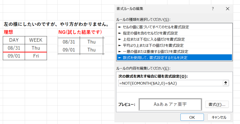 日程表】月末日、月初日に自動で区切りの太・罫線日程表を作っており