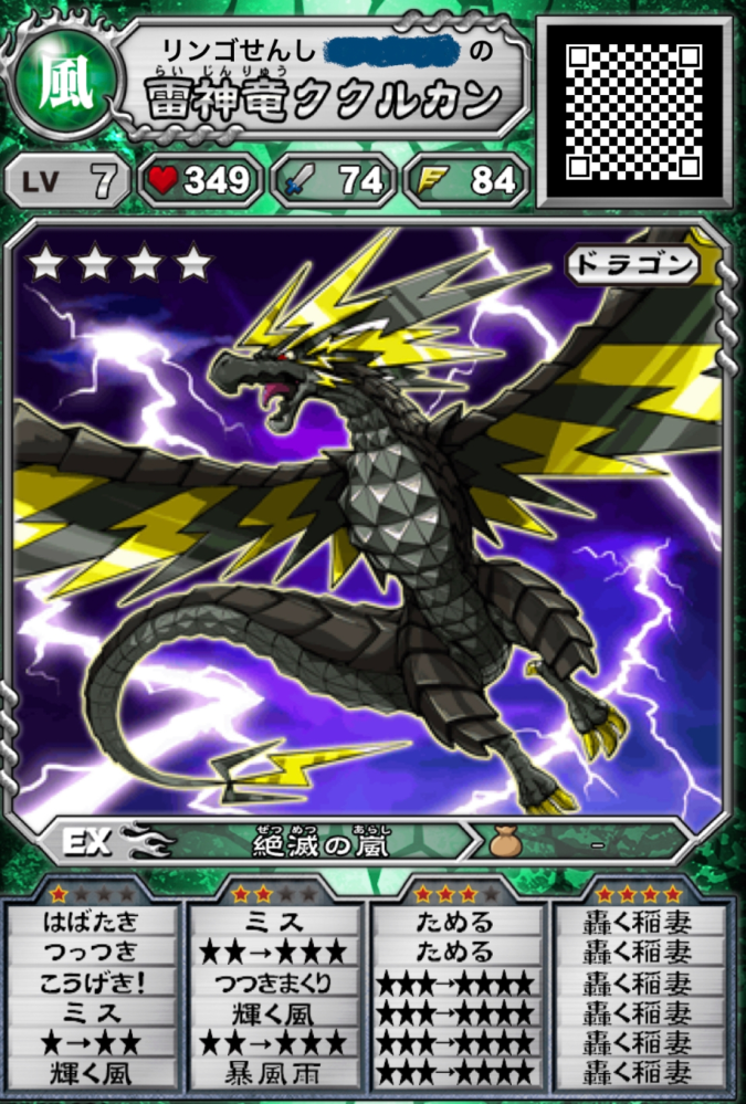 ぴ*る様 ククルカン 異聞帯の王 ククルカン(BB-FGO2-066SSR) | SSR | ドラゴンスター