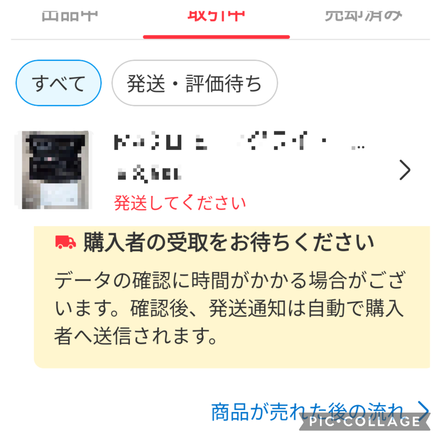 メルカリで発送期限を過ぎた商品を購入者がキャンセル申請出した場合